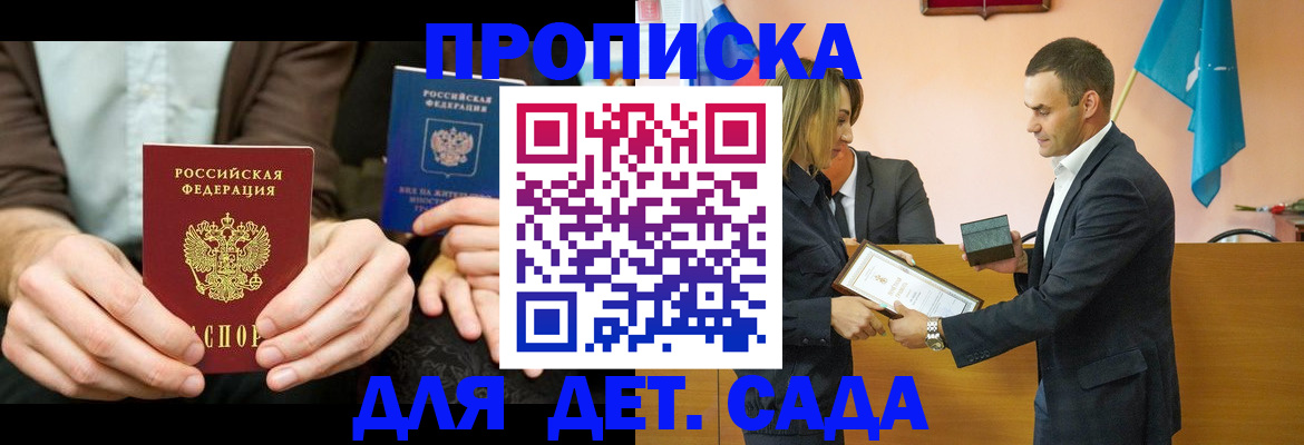 прописка 2025 в Гагарине